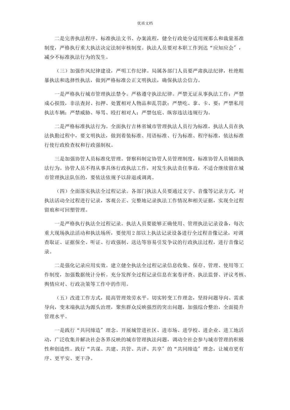 2023年干部队伍建设调研报告.docx_第2页