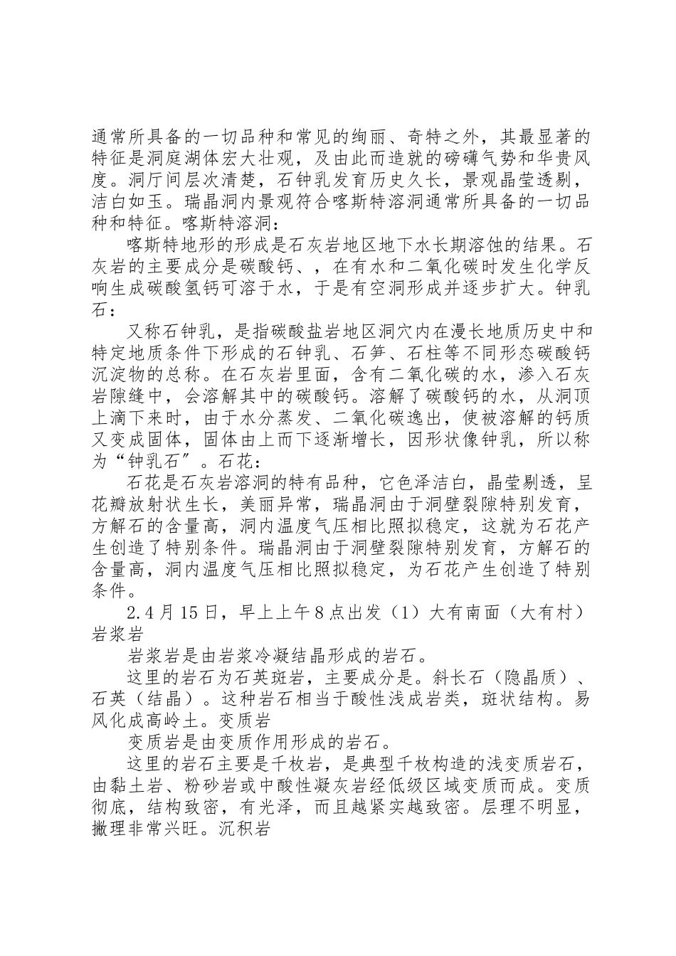 2023年地质学实习报告.docx_第2页