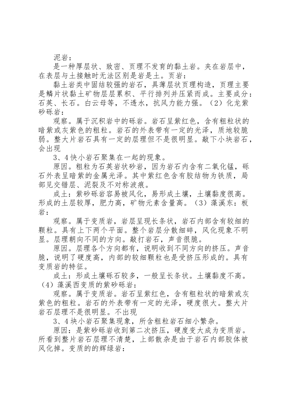 2023年地质学实习报告.docx_第3页
