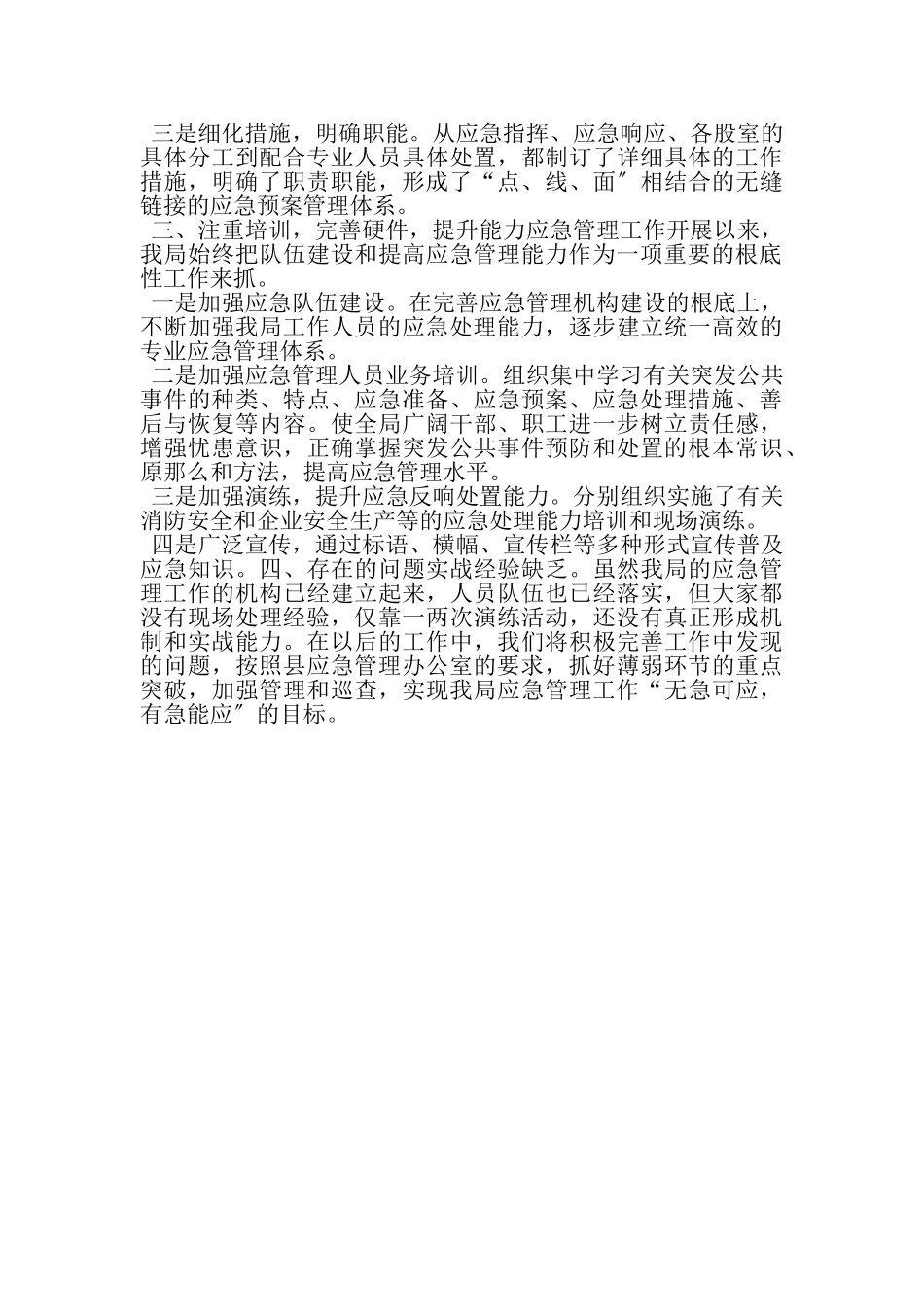 2023年工信局应急管理工作自查报告.doc_第2页