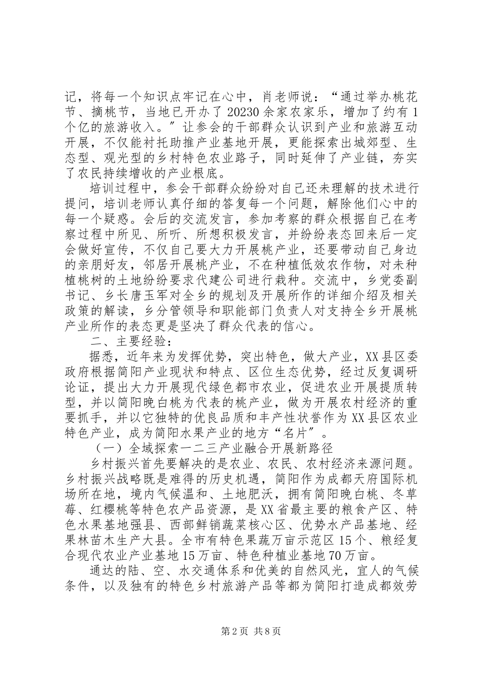 2023年赴XX省简阳学习桃产业考察报告.docx_第2页