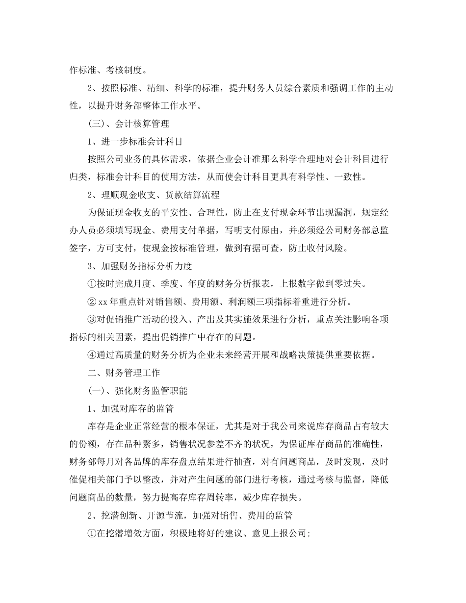 2023年财务总监工作计划报告三篇.docx_第3页