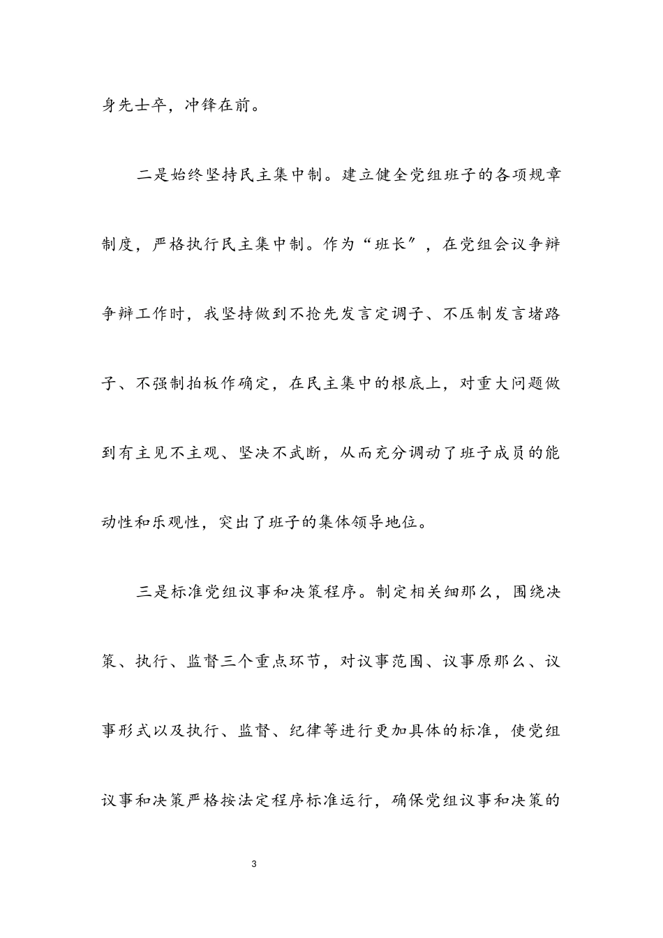 2023年司法局基层党建述职报告.docx_第3页