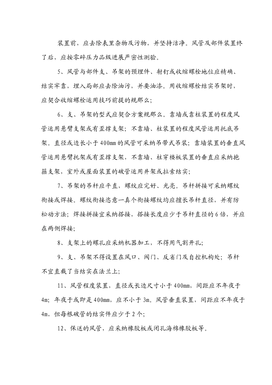 2023年建筑行业完整版第19章暖通工程.docx_第3页