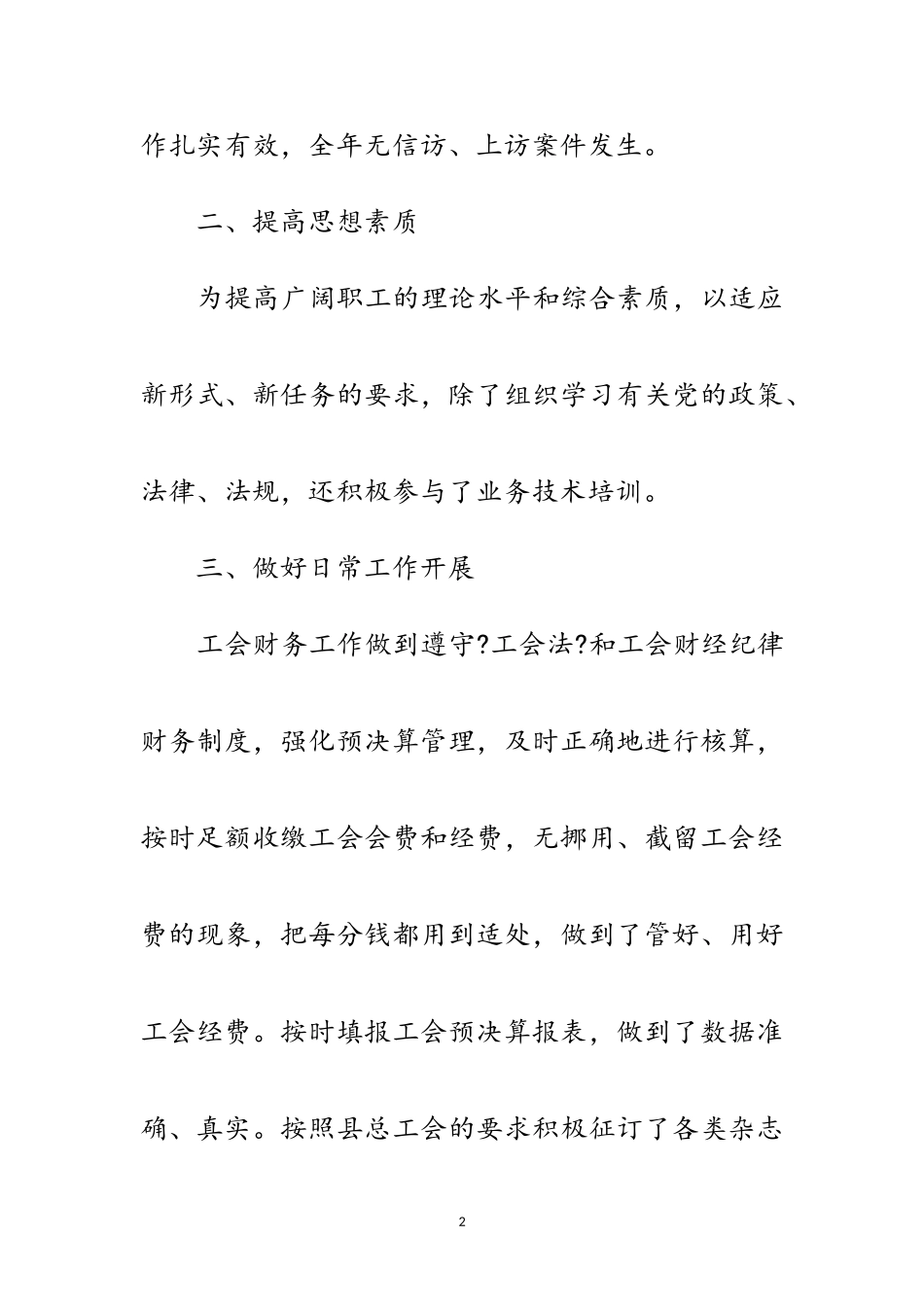 2023年文旅局工会工作自查报告范文.doc_第2页