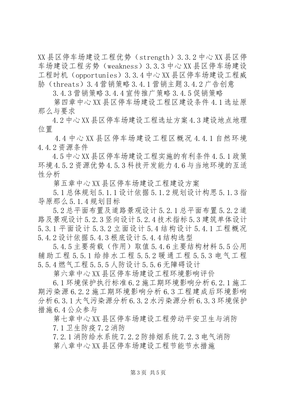 2023年四川重点项目市民中心建设项目可行性研究报告撰写大纲.docx_第3页