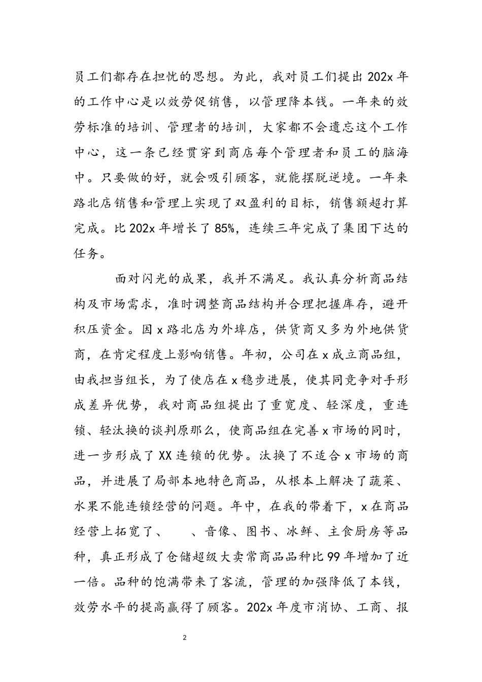 2023年客服年度工作述职报告文本 .docx_第3页