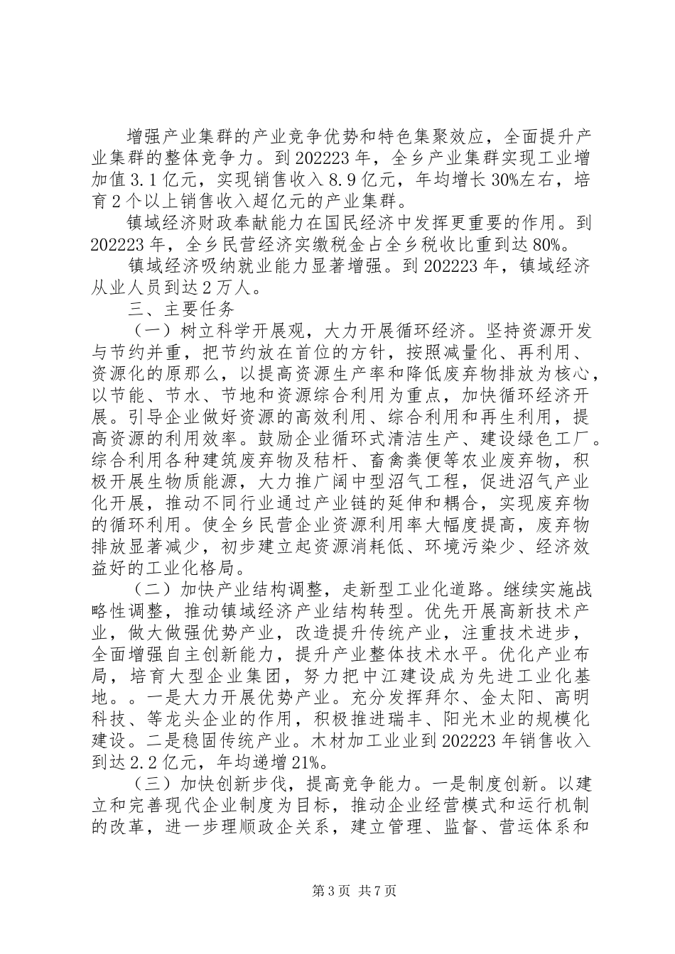 2023年县域经济发展报告讲解.docx_第3页