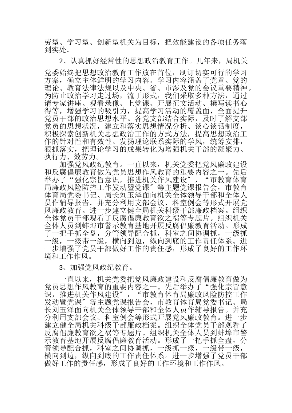 2023年机关党委换届工作报告.doc_第2页