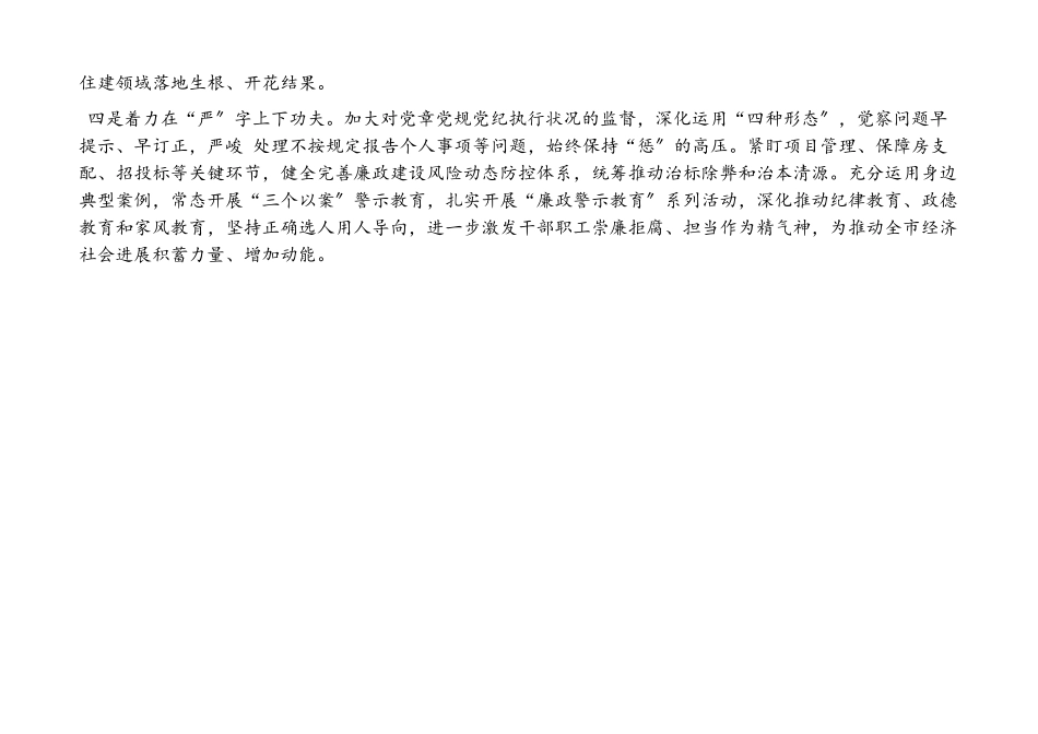 2023年局党委书记度述责述廉报告.docx_第3页