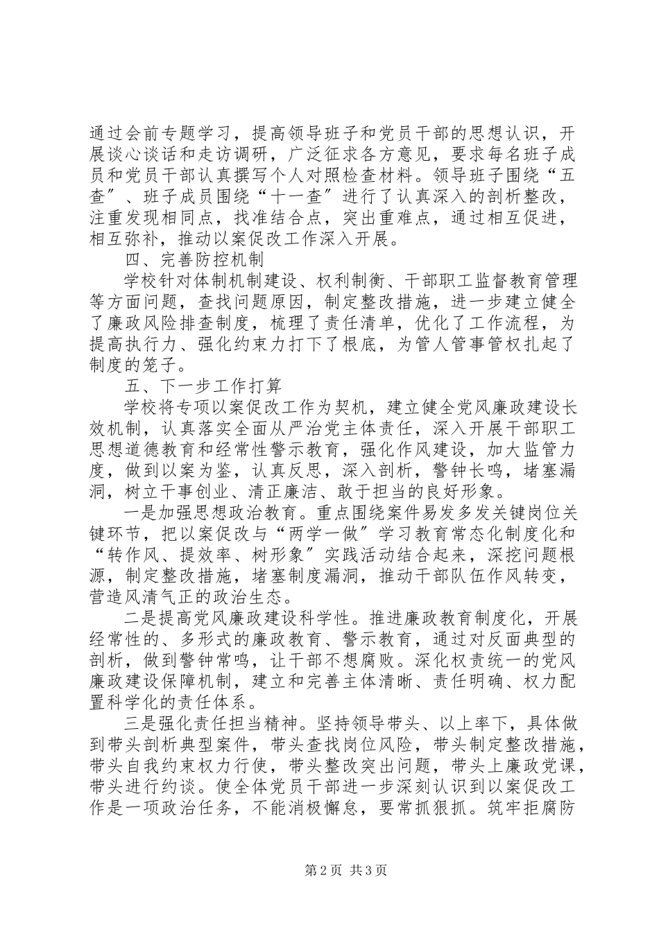 2023年小学以案促改专项工作报告.docx_第2页
