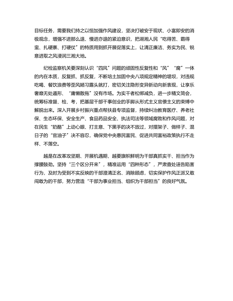 2023年纪委监委理论学习中心组贯彻落实党代会精神情况报告范文.docx_第3页