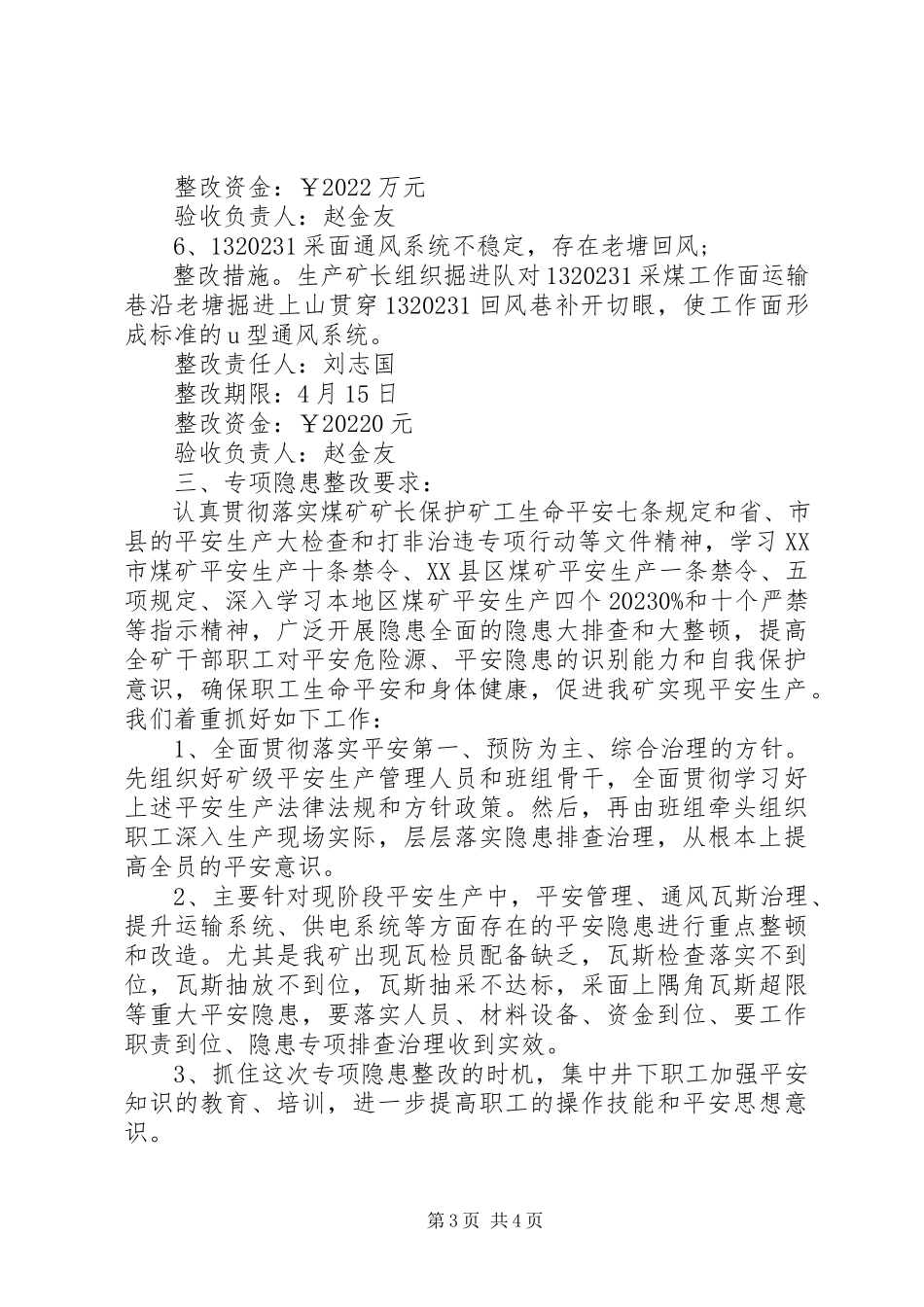 2023年煤矿自查自纠整改报告.docx_第3页