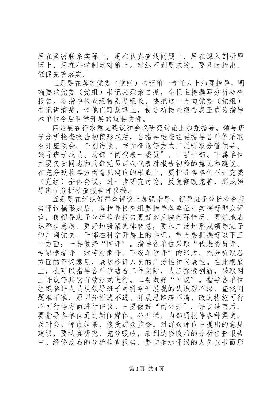 2023年县委学习实践活动领导小组办公室召开分析检查阶段工作会议.docx_第3页