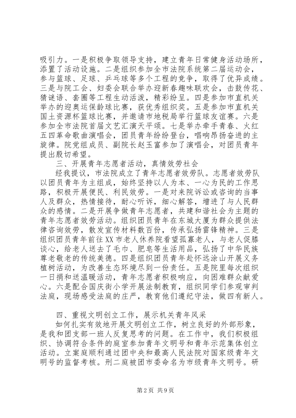 2023年团支部述职报告4篇.docx_第2页