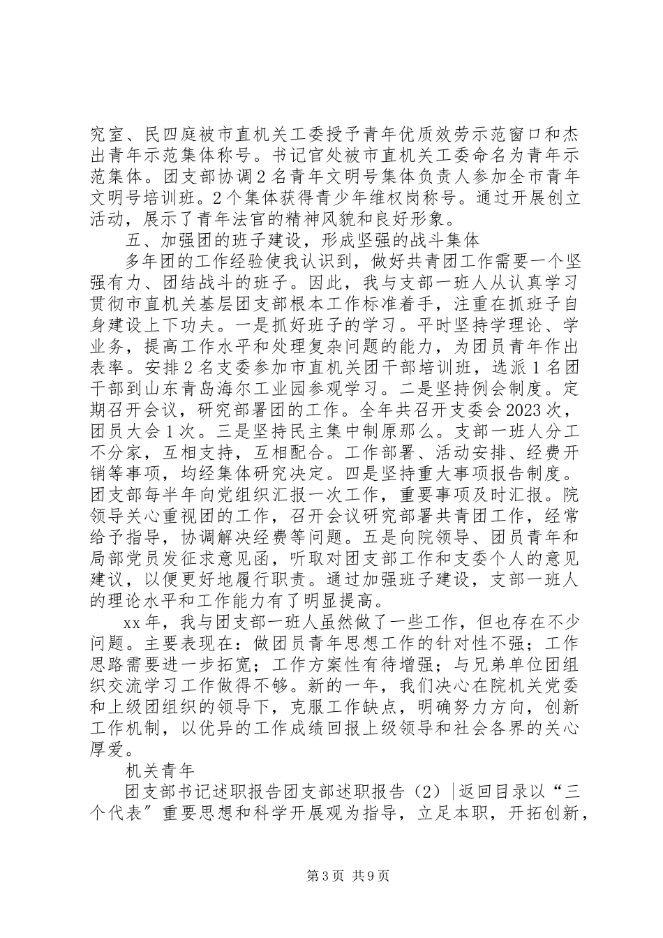 2023年团支部述职报告4篇.docx_第3页
