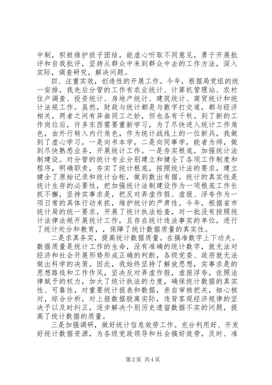 2023年统计局副局长述职述廉报告.docx_第2页
