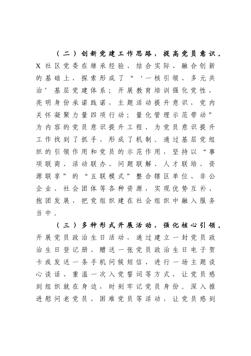 社区党委书记抓基层党建工作述职报告.doc_第2页