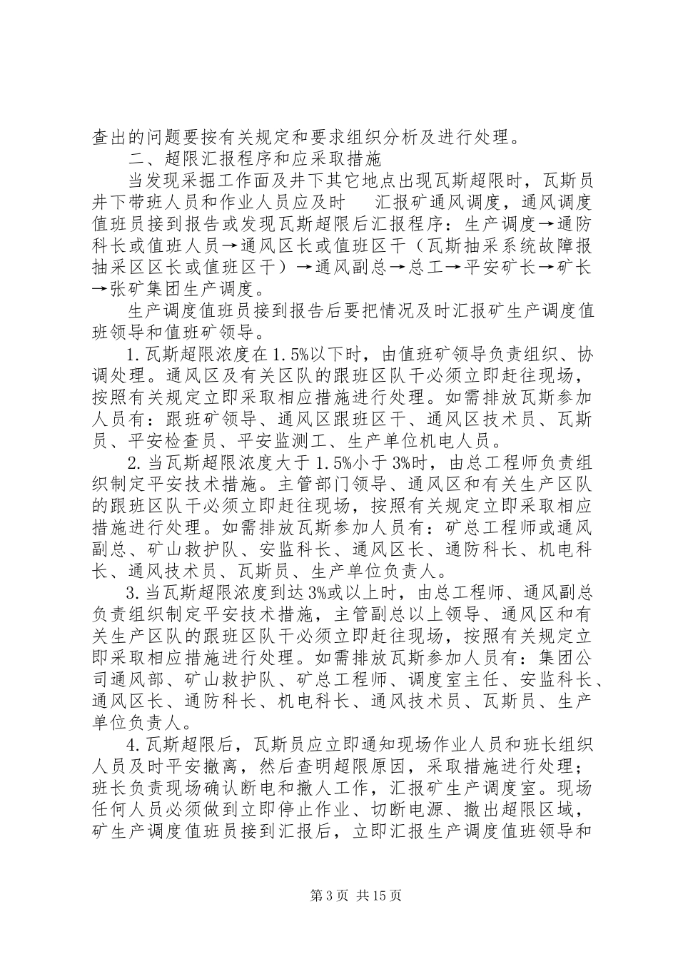 2023年金河煤矿瓦斯超限的报告5篇.docx_第3页