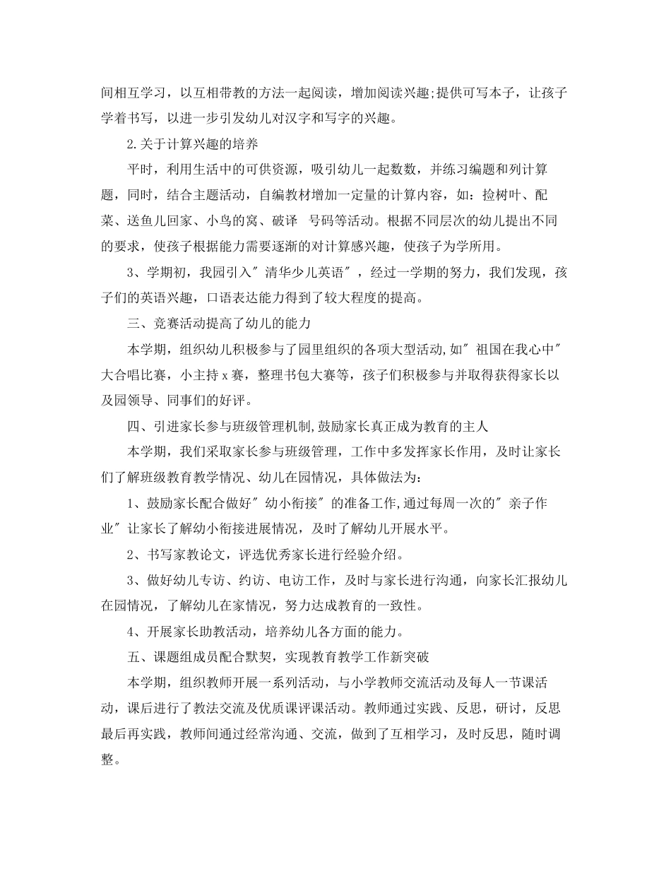 2023年幼儿园幼小衔接工作计划报告.docx_第2页