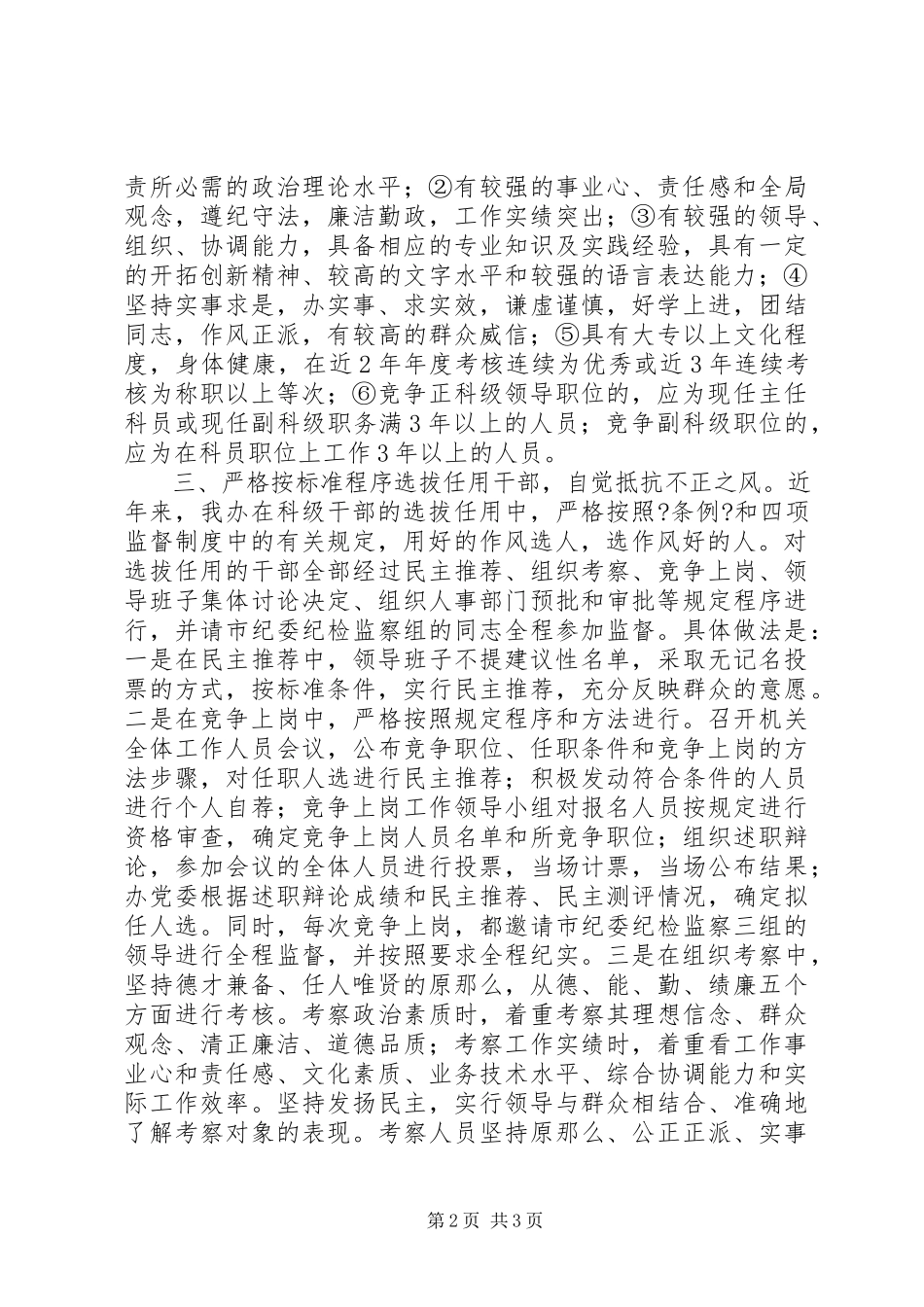 2023年贸易办科年级干部工作报告.docx_第2页