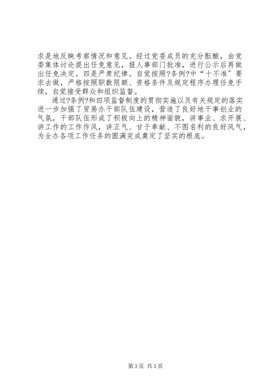 2023年贸易办科年级干部工作报告.docx_第3页