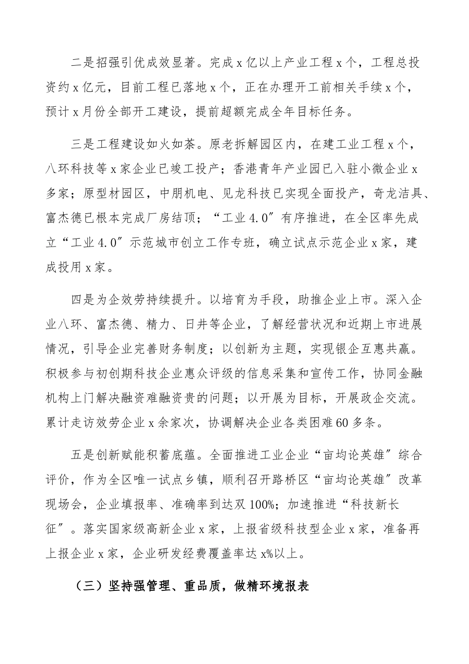 景肽曜芙帷縳x街道2023上半年工作总结及下半年工作思路工作总结汇报报告工作计划精编.docx_第2页