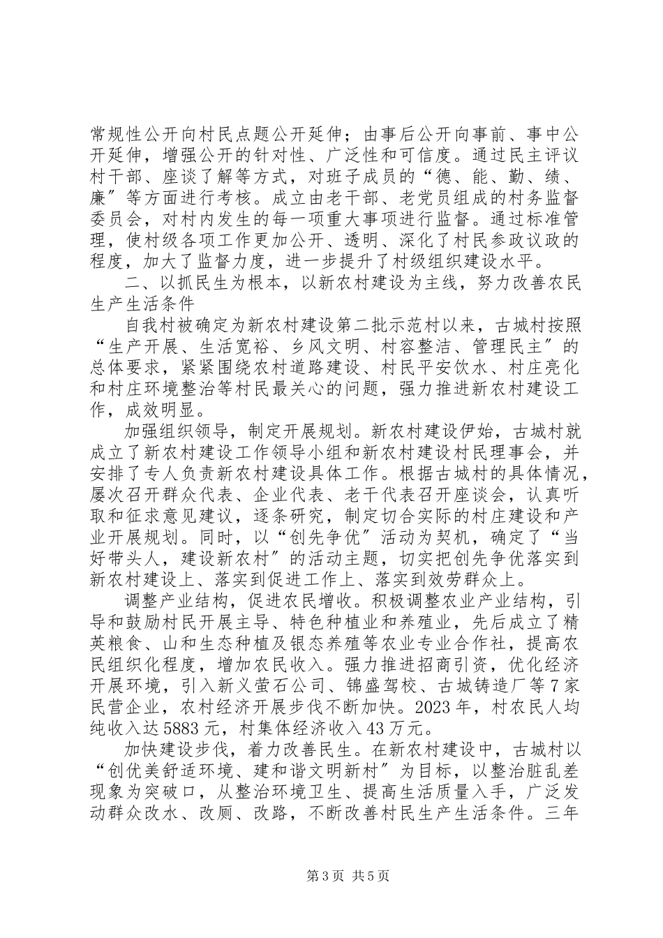 2023年某村第一书记述职报告.docx_第3页