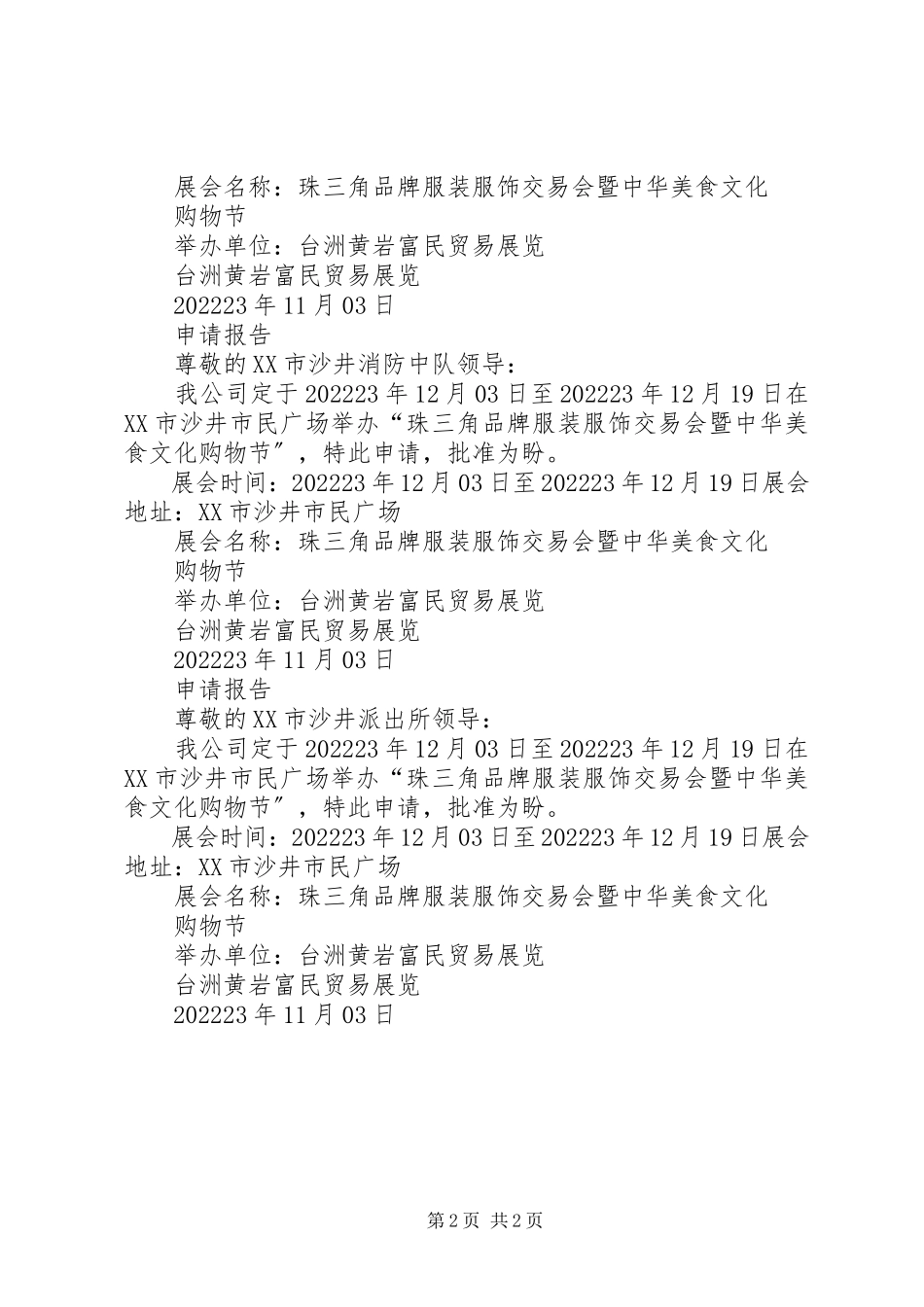 2023年展会申请报告新.docx_第2页