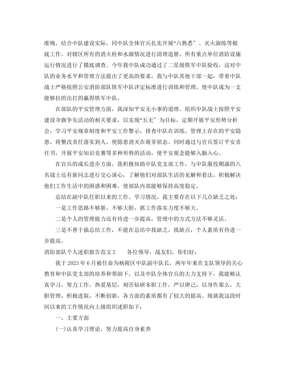 2023年消防部队士官述职报告.docx_第2页