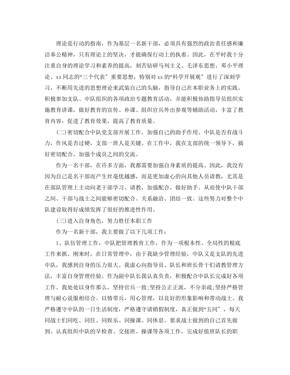 2023年消防部队士官述职报告.docx_第3页