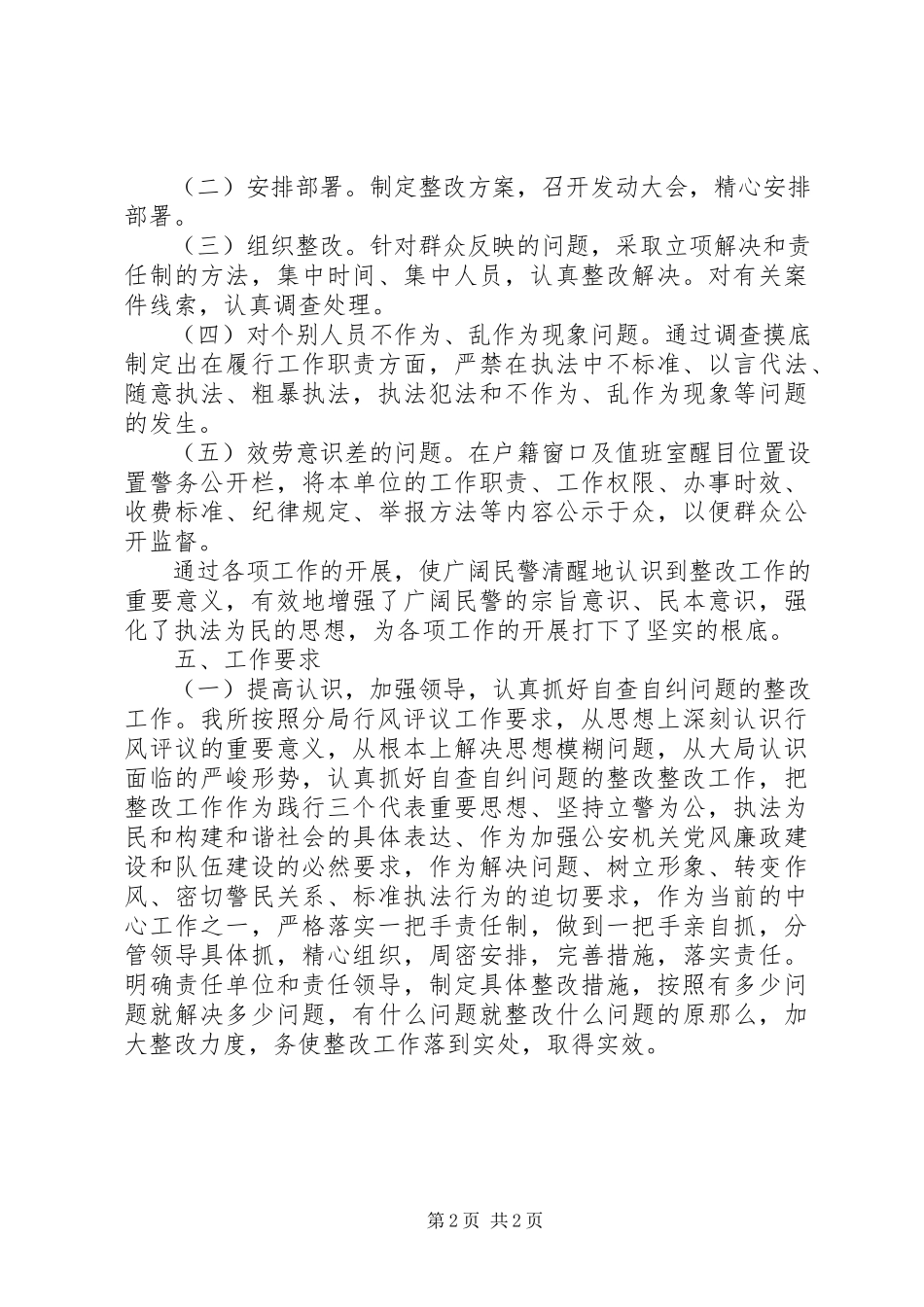 2023年支队行风评议自查报告.docx_第2页