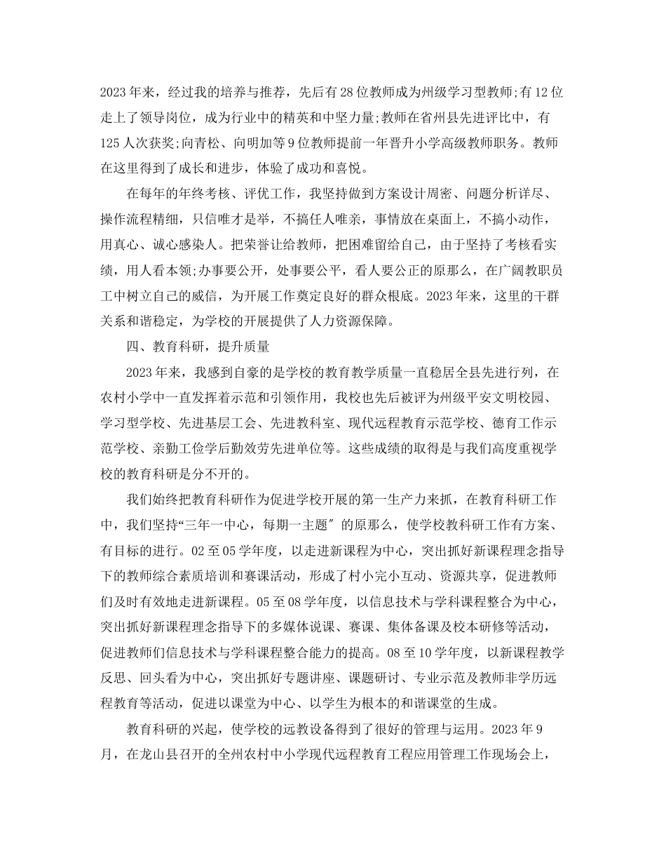 2023年小学校长离任述职报告.docx_第2页