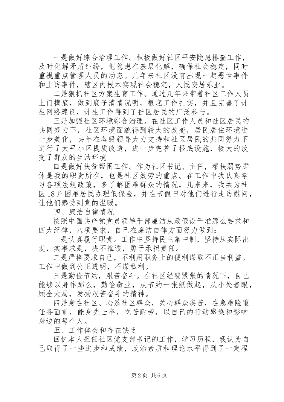 2023年社区书记述职述廉报告2.docx_第2页