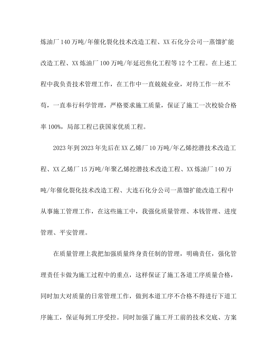 2023年度总结报告.docx_第2页