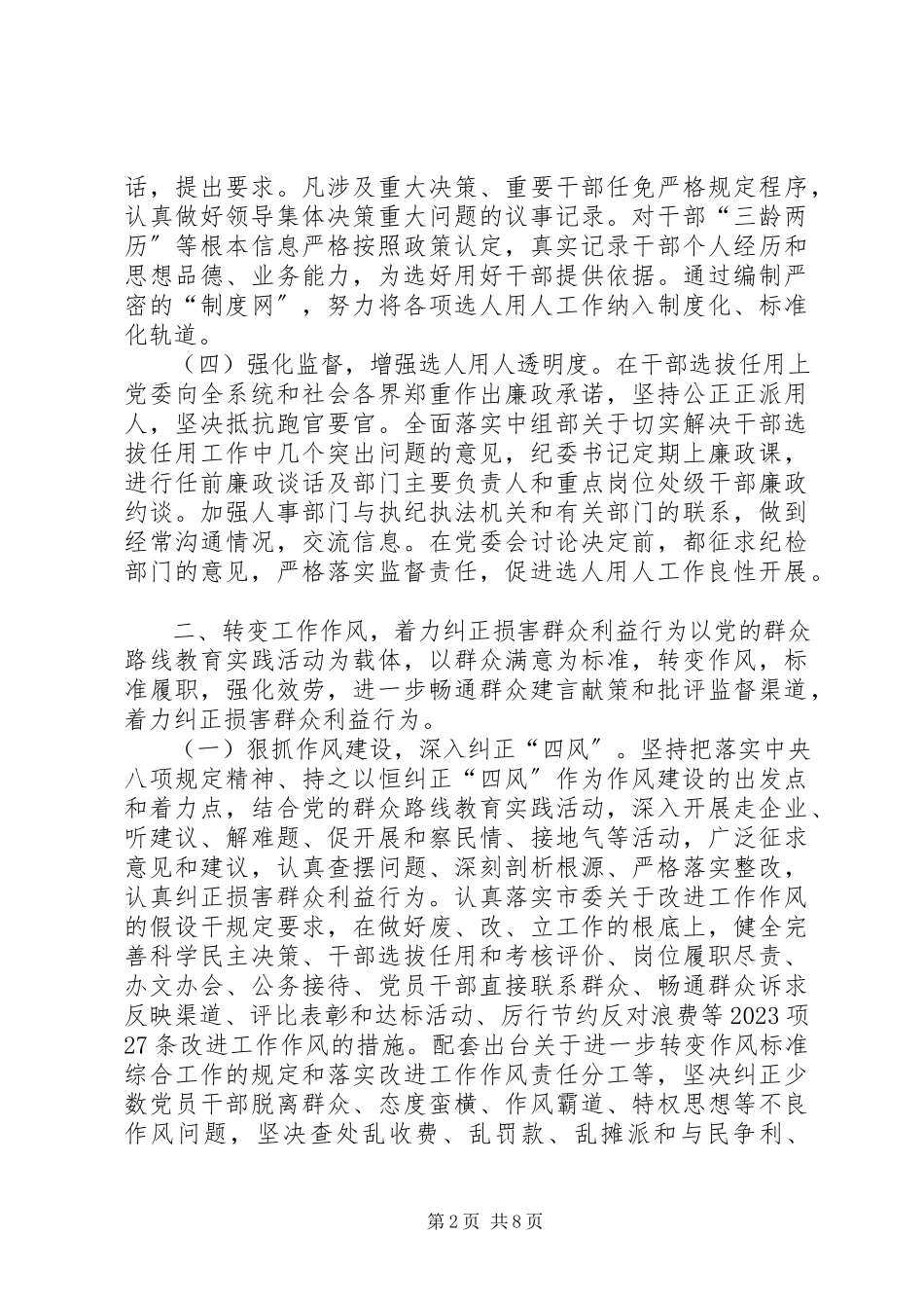 2023年落实党风廉政建设主体责任的工作报告.docx_第2页