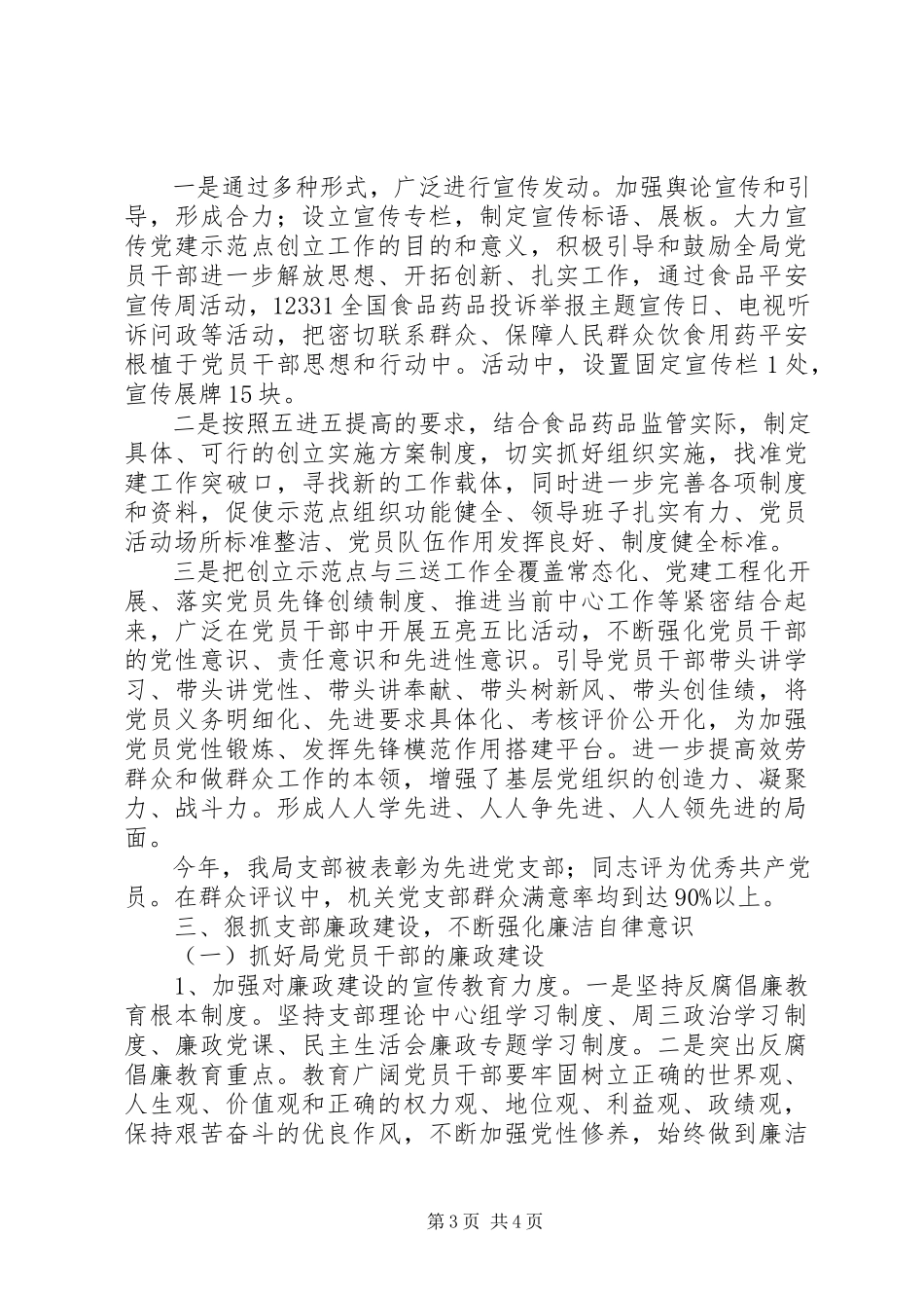 2023年药监局个人述职述廉报告.docx_第3页