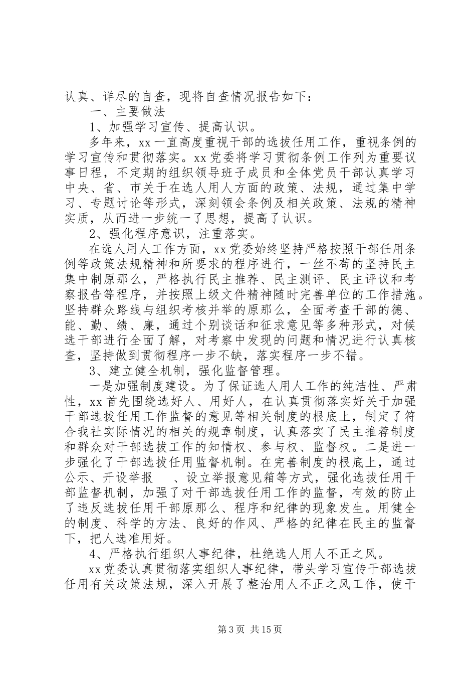 2023年用人单位自查报告.docx_第3页