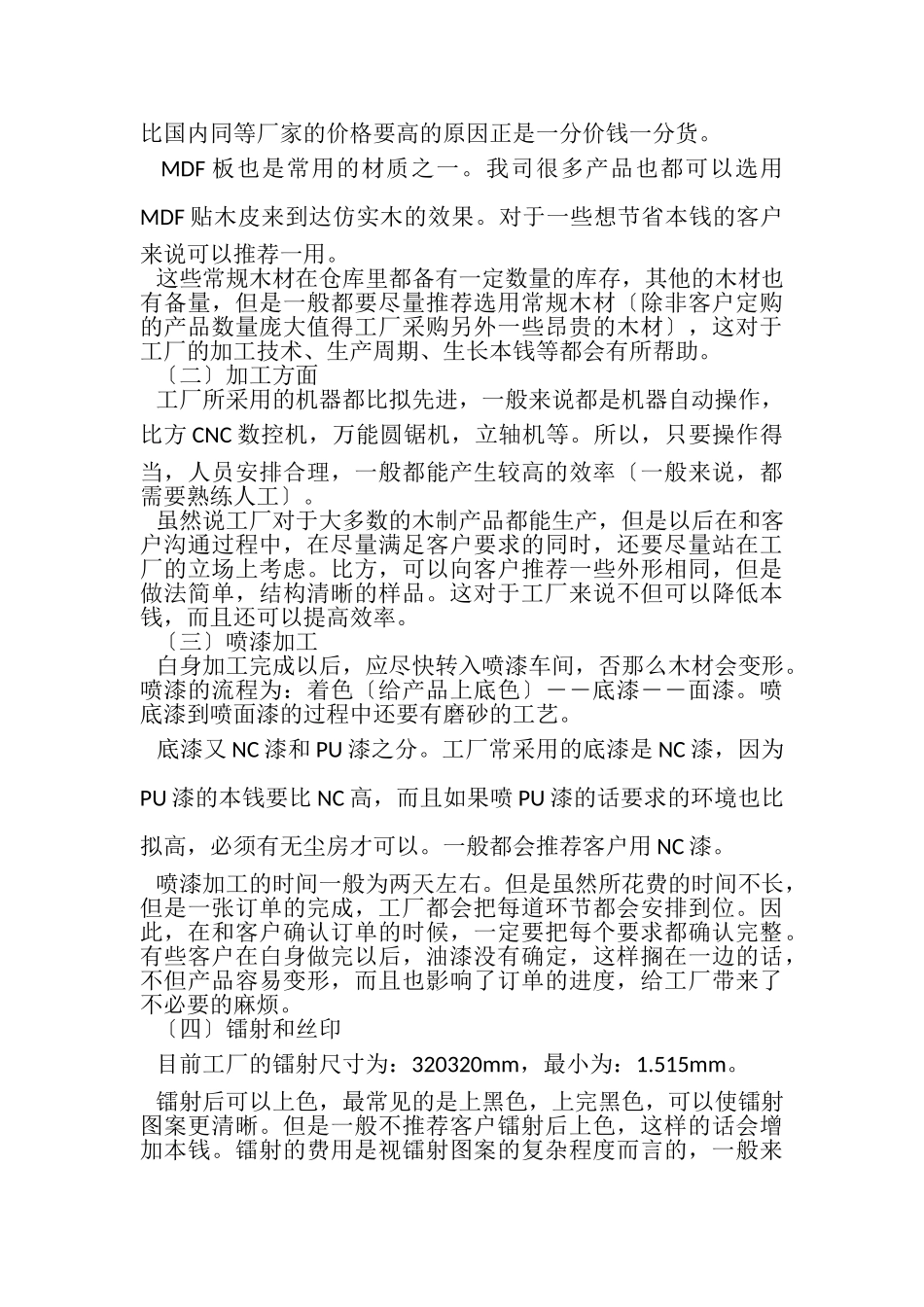 2023年车间顶岗实习总结报告5篇.doc_第2页