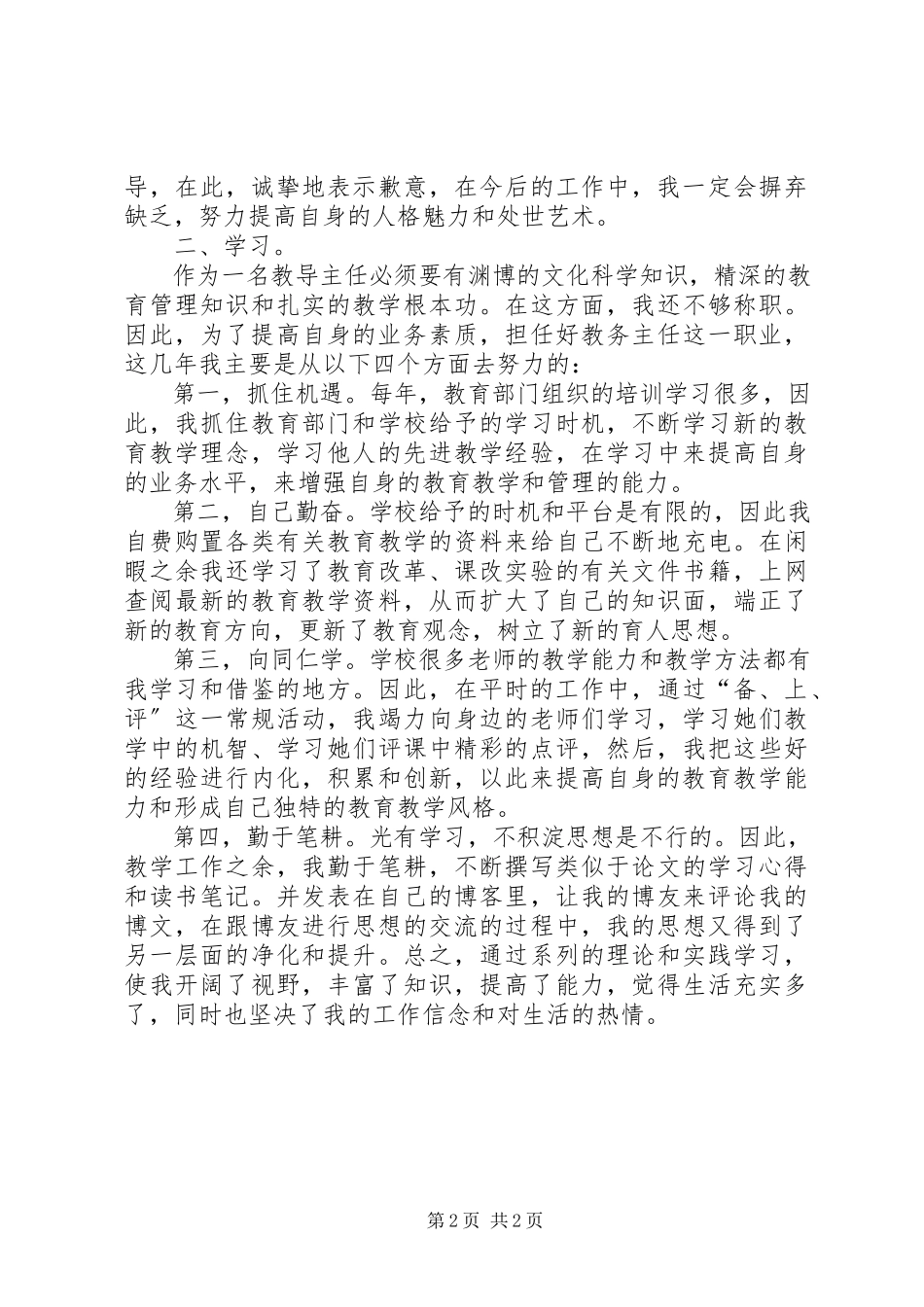 2023年小学教务主任个人年终述职报告.docx_第2页