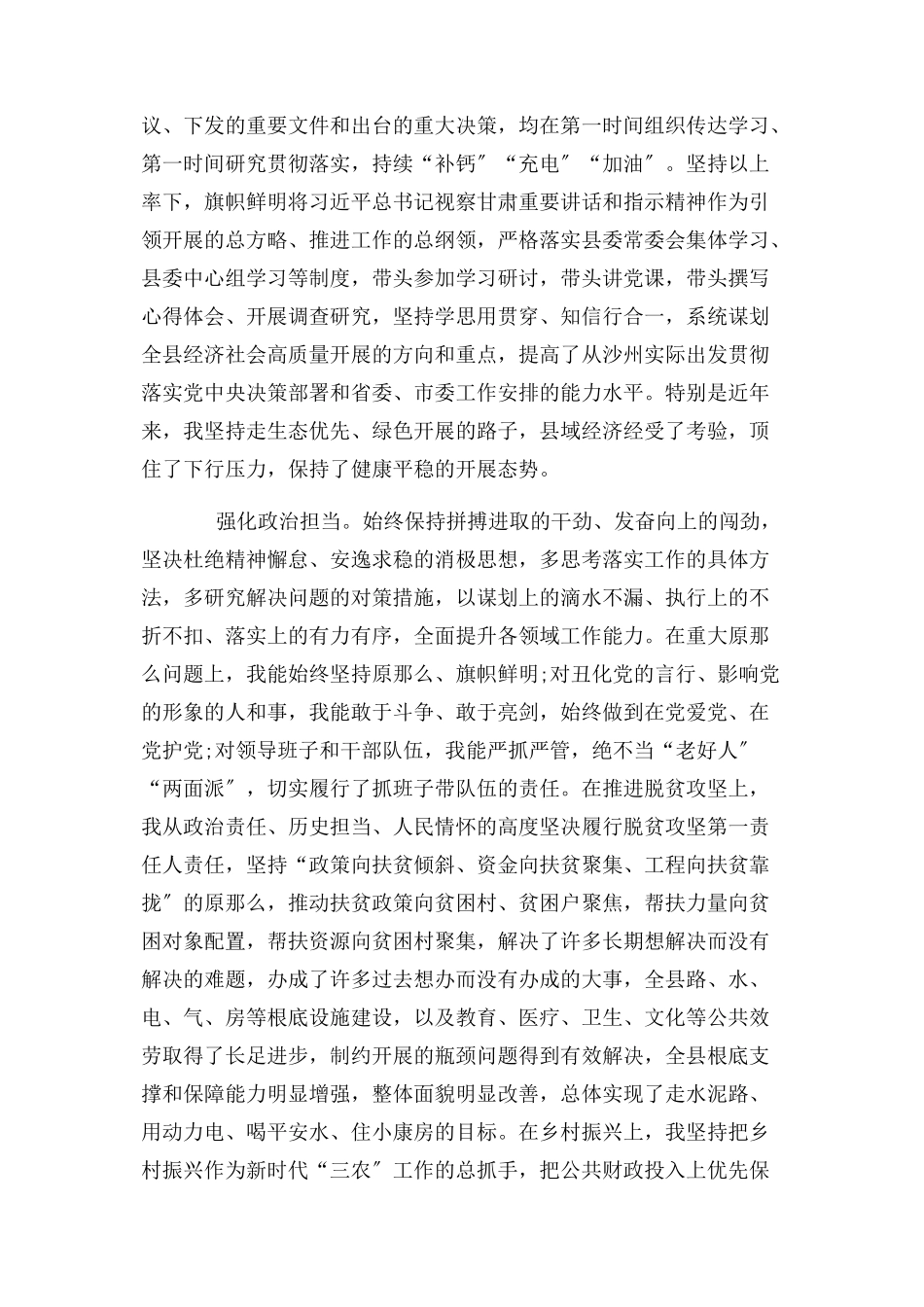 2023年领导干部政治素质自查报告三篇.docx_第2页