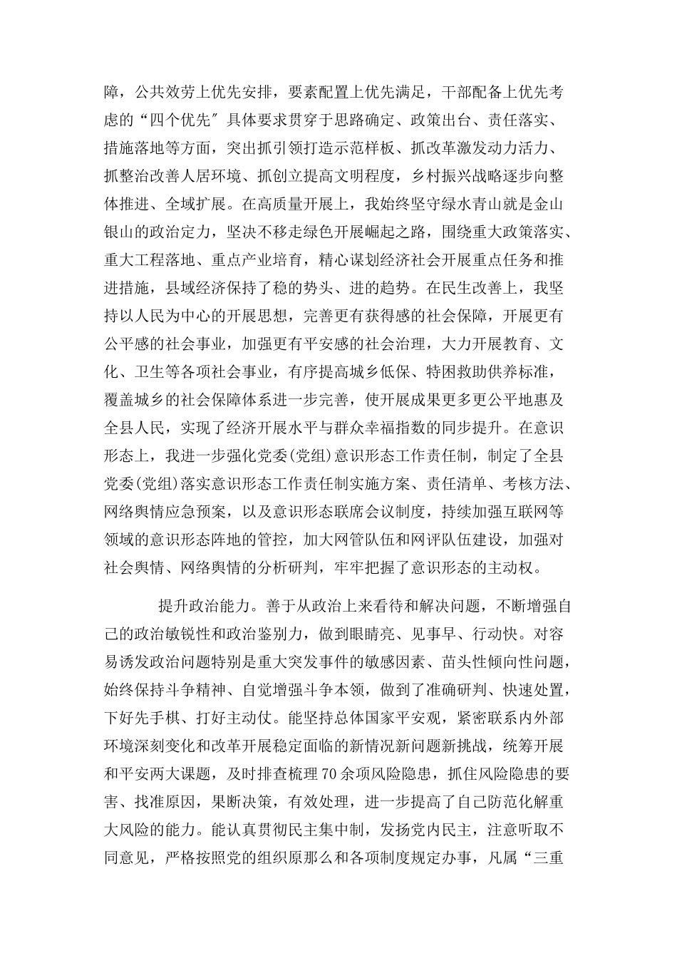 2023年领导干部政治素质自查报告三篇.docx_第3页