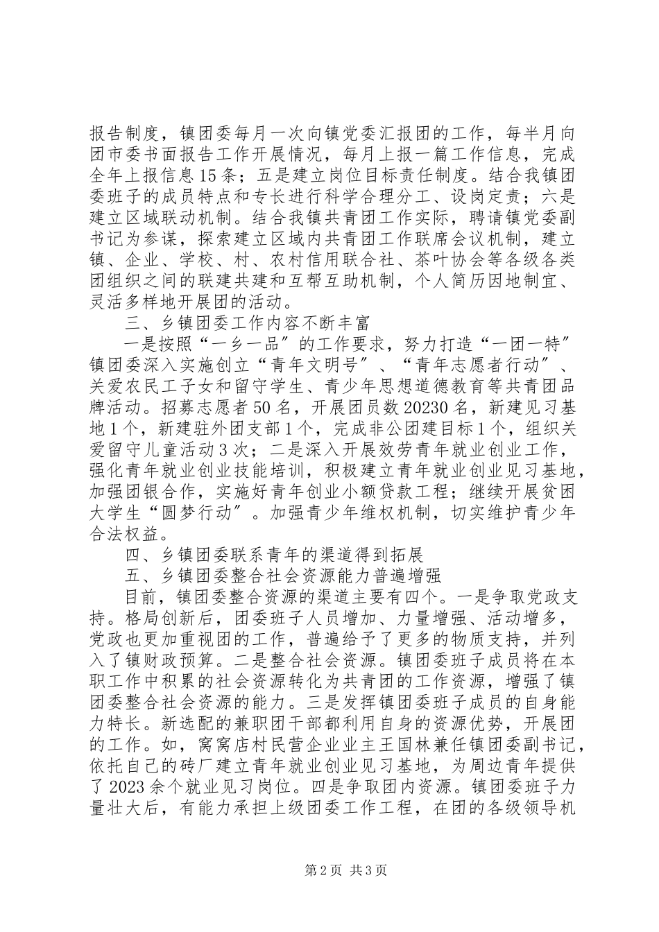 2023年基层团组织建设自查报告.docx_第2页