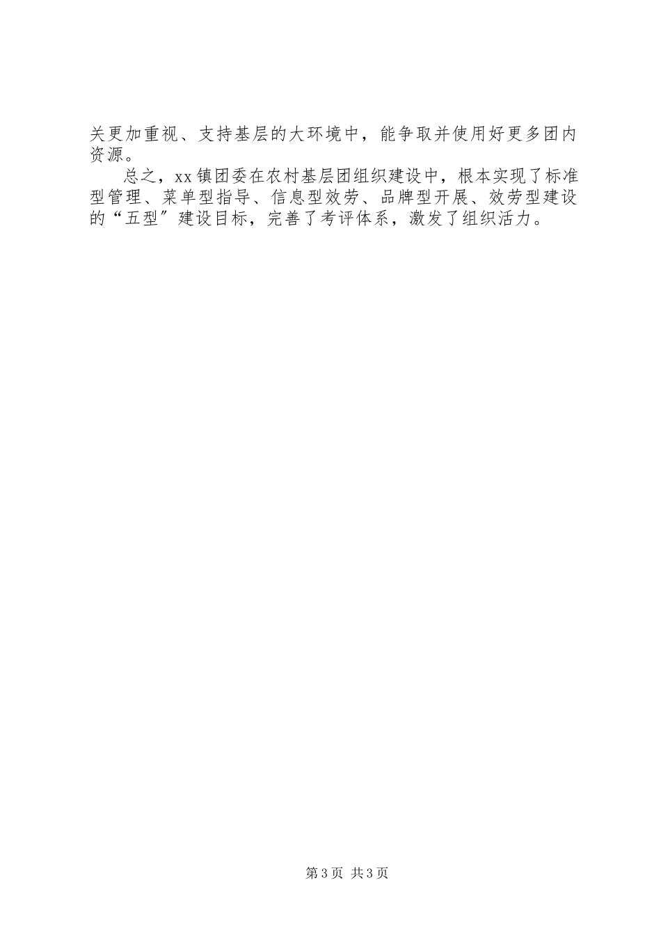 2023年基层团组织建设自查报告.docx_第3页