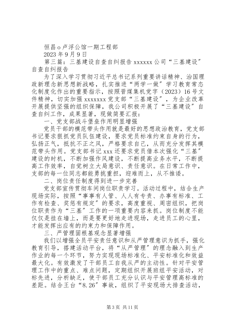 2023年苏庄乡三基建设自评报告.docx_第3页
