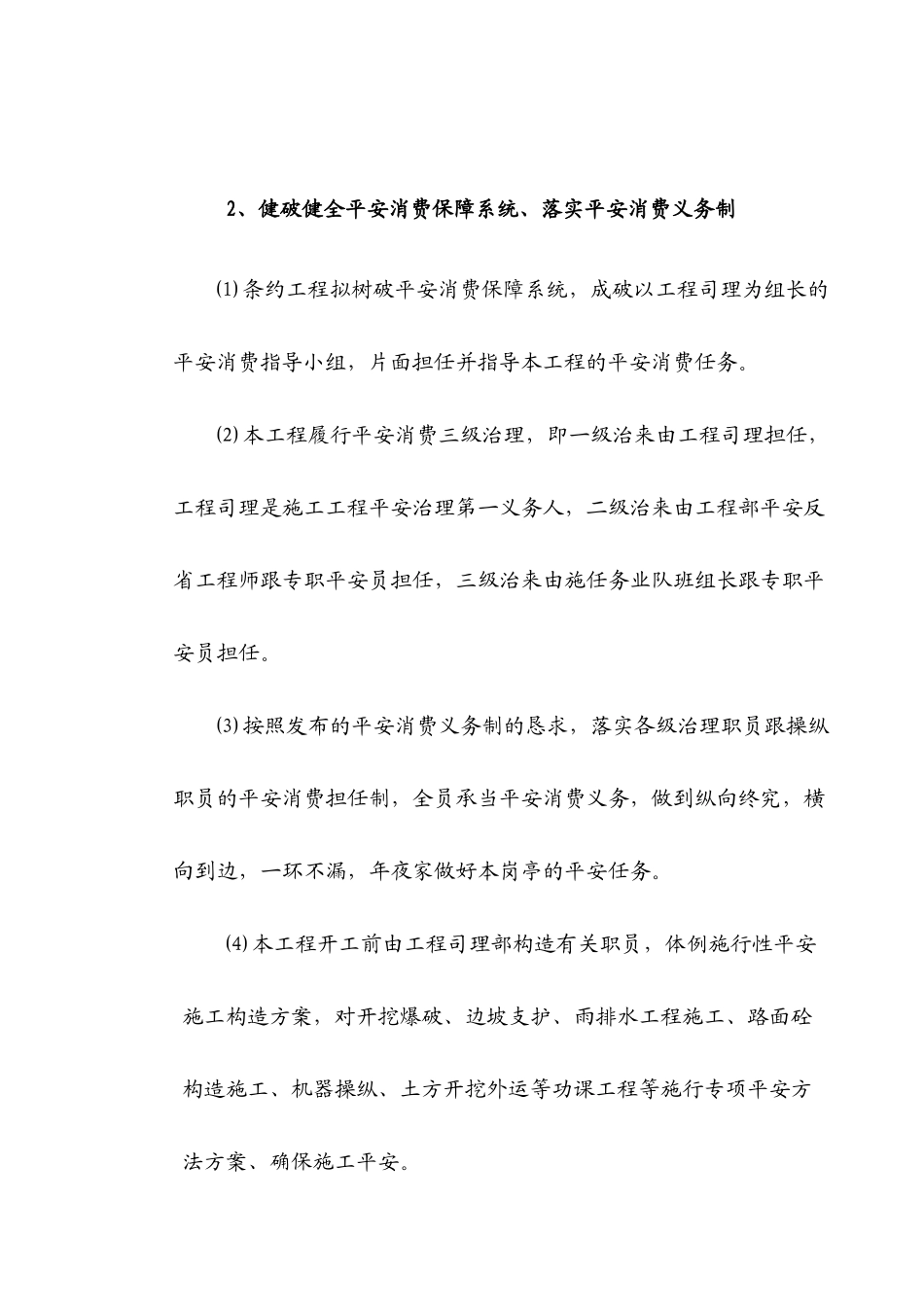 2023年建筑行业安全文明施工保证措施及违约责任.docx_第2页
