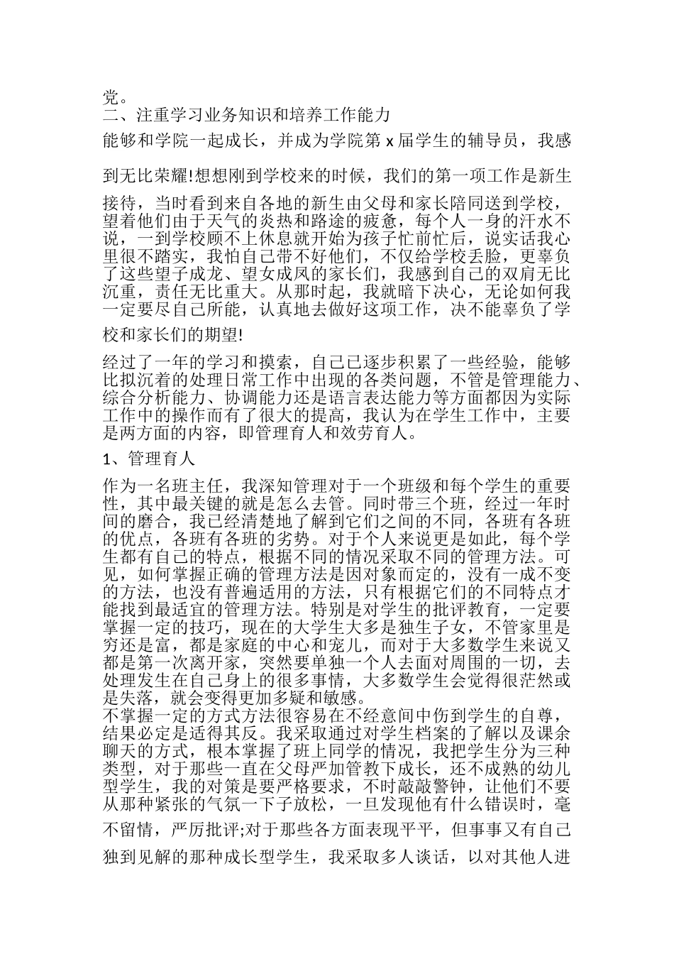 2023年小学教师年终述职报告多篇.doc_第2页