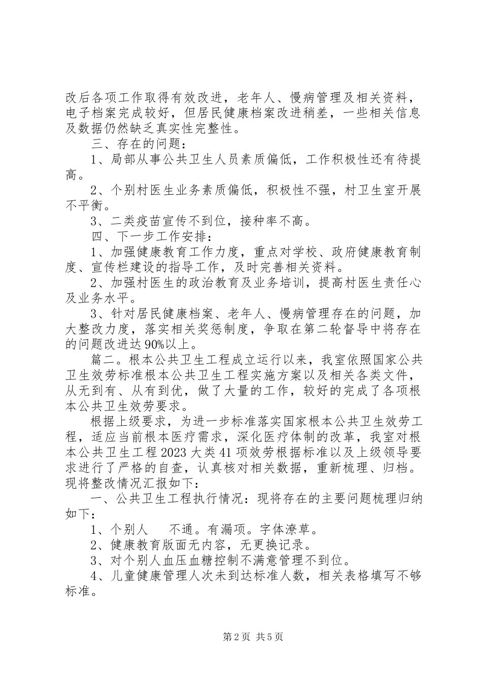 2023年服务整改报告精选三篇.docx_第2页