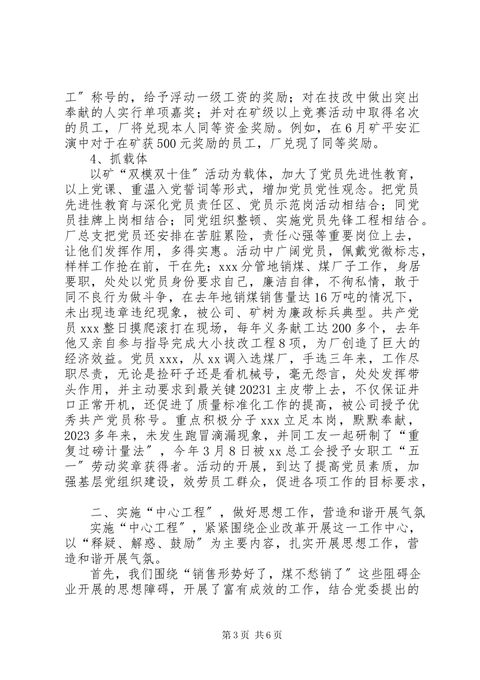 2023年基层总支述职报告.docx_第3页