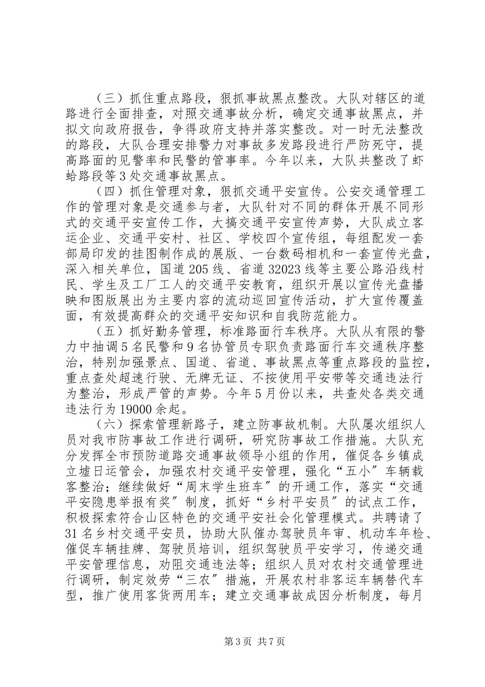 2023年在《道路交通安全法》施行情况报告会上的致辞1.docx_第3页